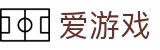 爱游戏官方网站首页 - 登录入口